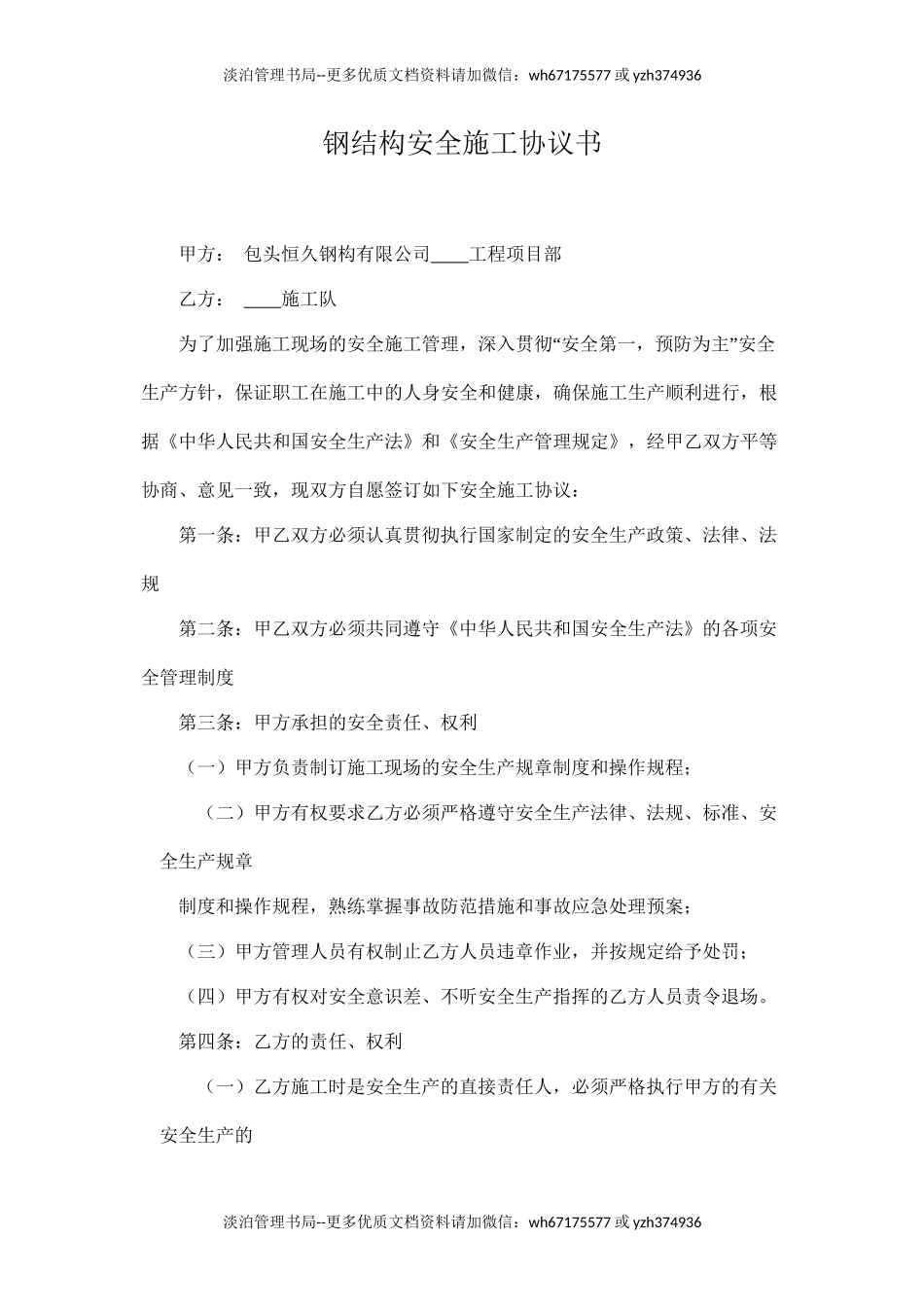 钢结构安全施工协议.doc_第1页
