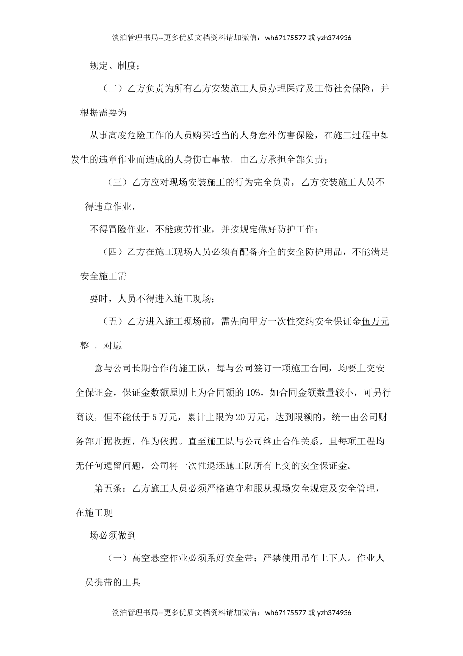 钢结构安全施工协议.doc_第2页