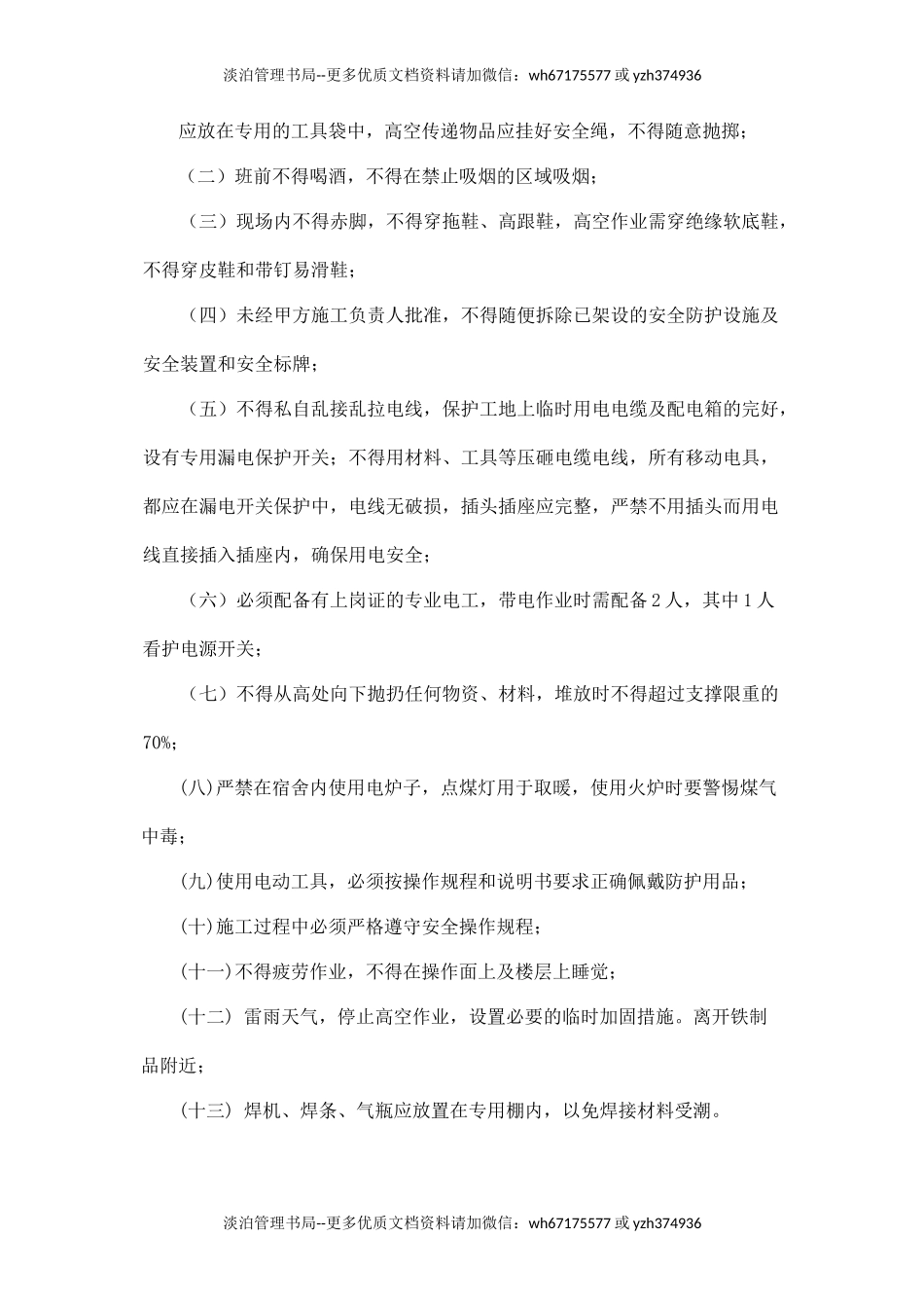 钢结构安全施工协议.doc_第3页