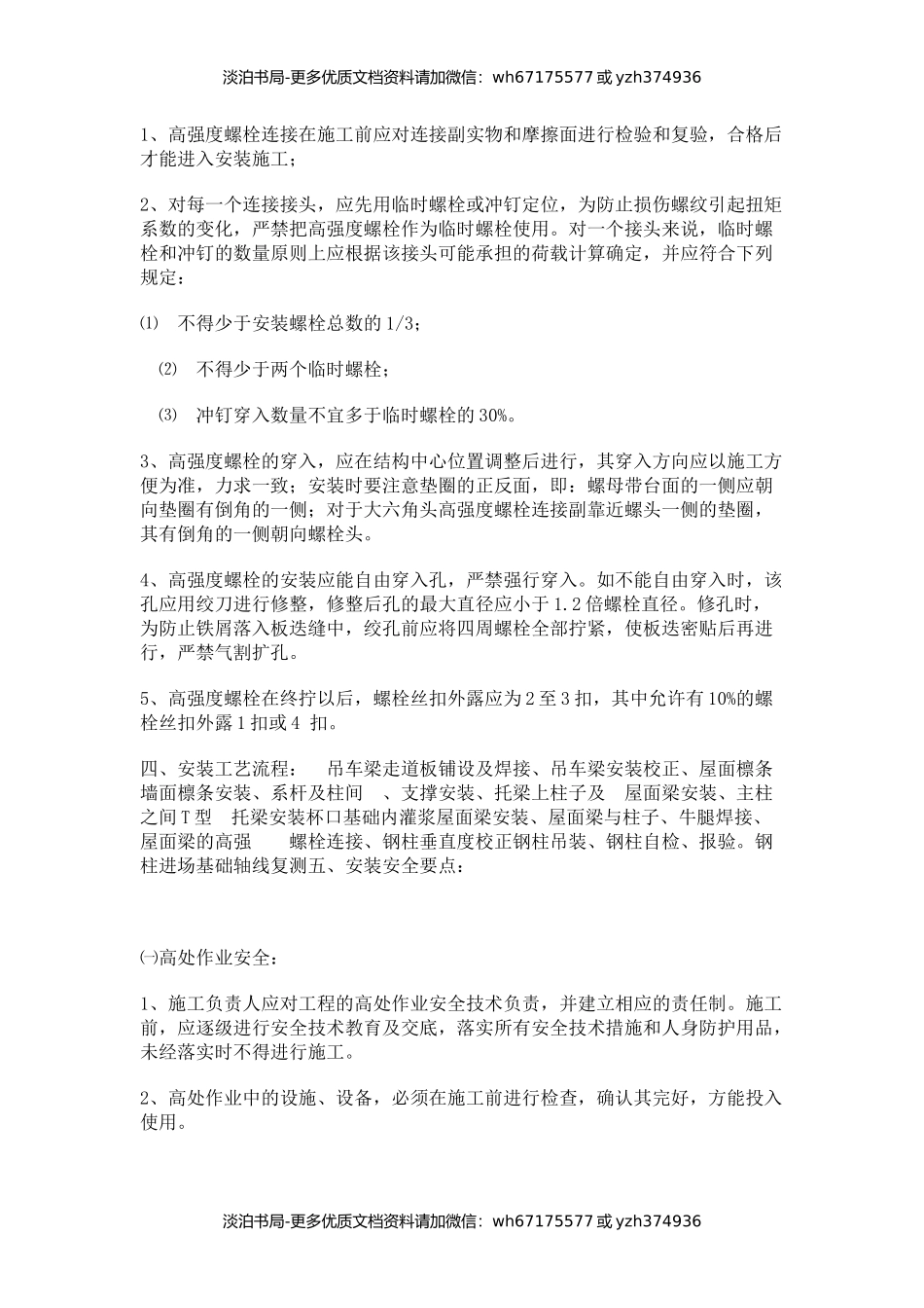钢结构工程安全技术交底.docx_第2页