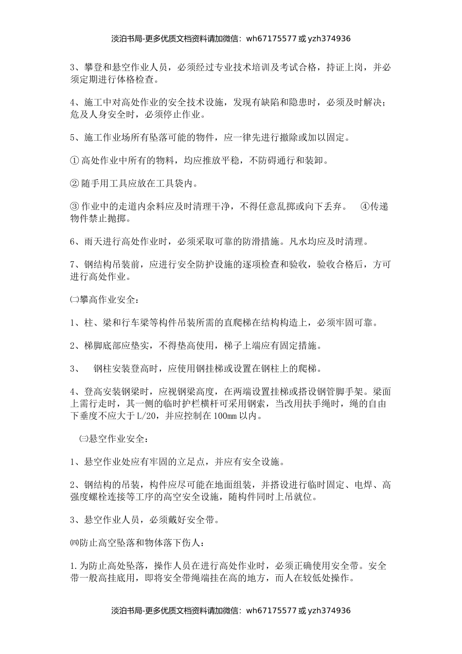 钢结构工程安全技术交底.docx_第3页