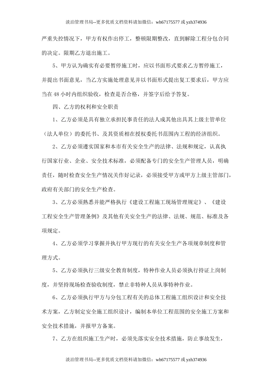 钢结构工程施工安全责任协议书.doc_第2页