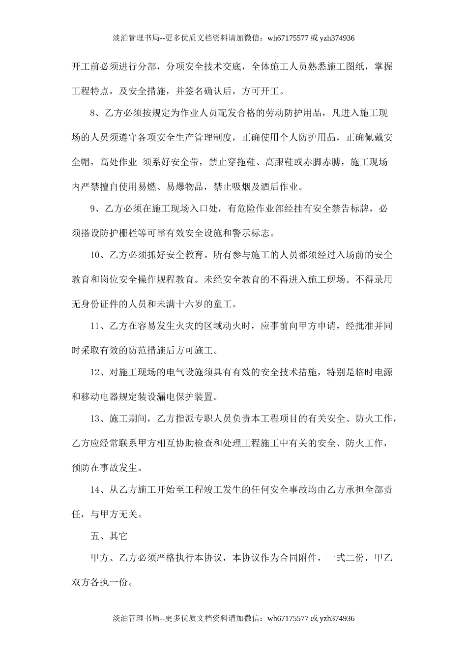 钢结构工程施工安全责任协议书.doc_第3页