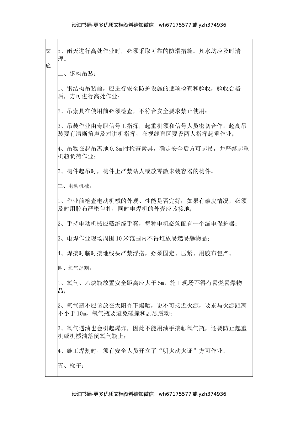 钢结构施工安全技术交底.docx_第2页