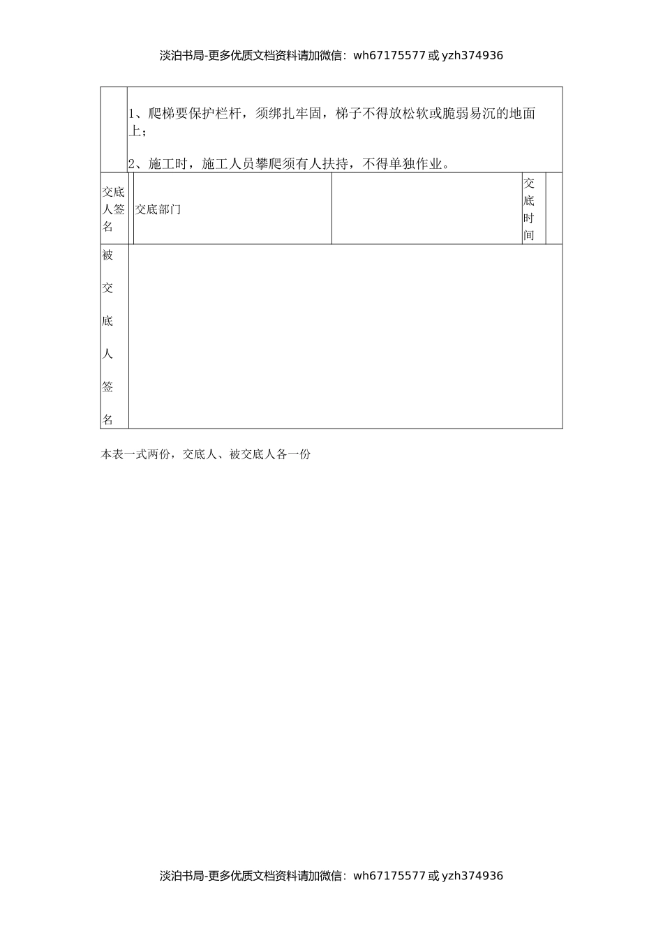 钢结构施工安全技术交底.docx_第3页