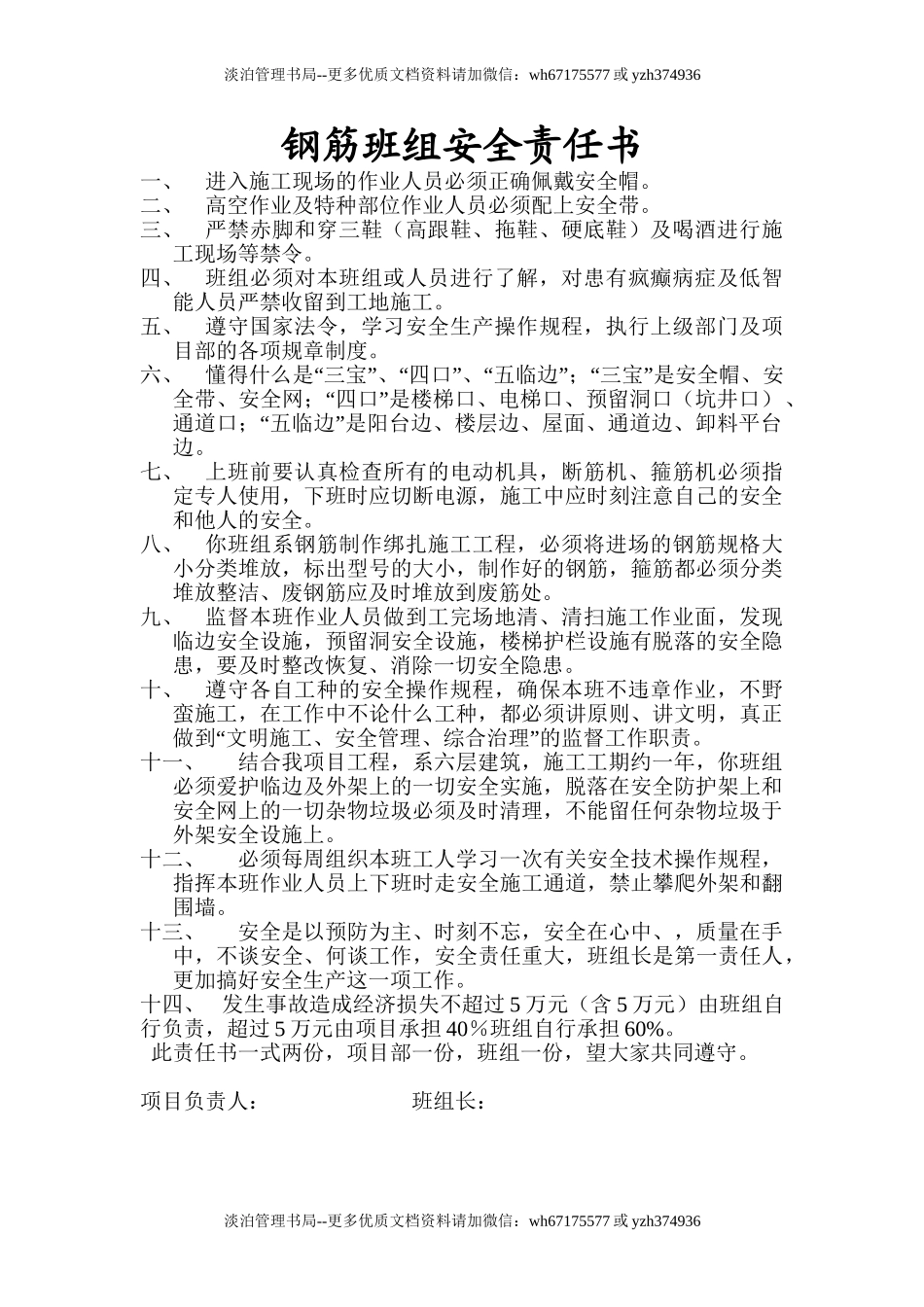 钢筋班组安全责任书.doc_第1页
