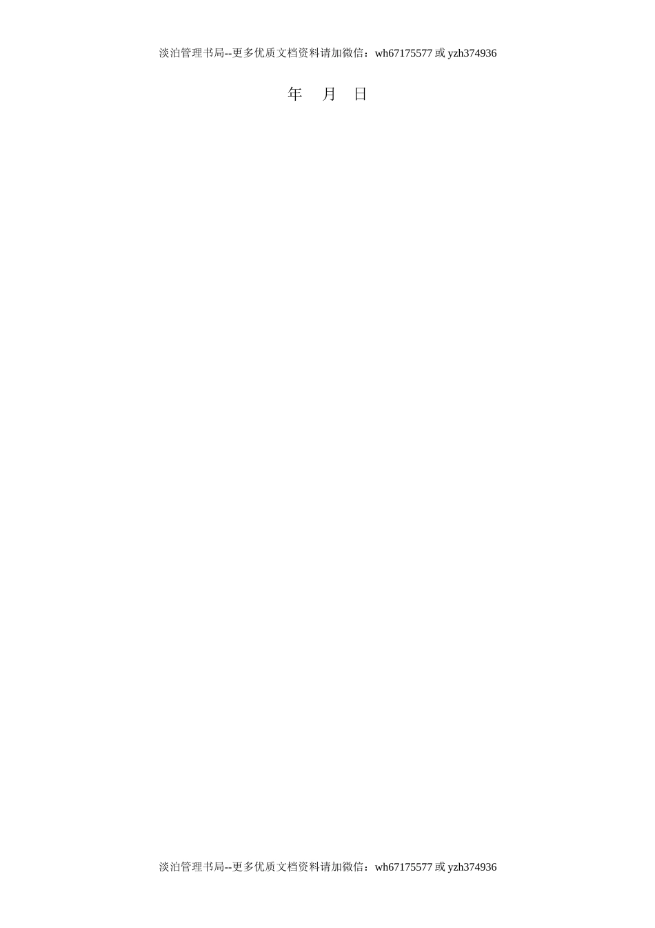 钢筋班组安全责任书.doc_第2页