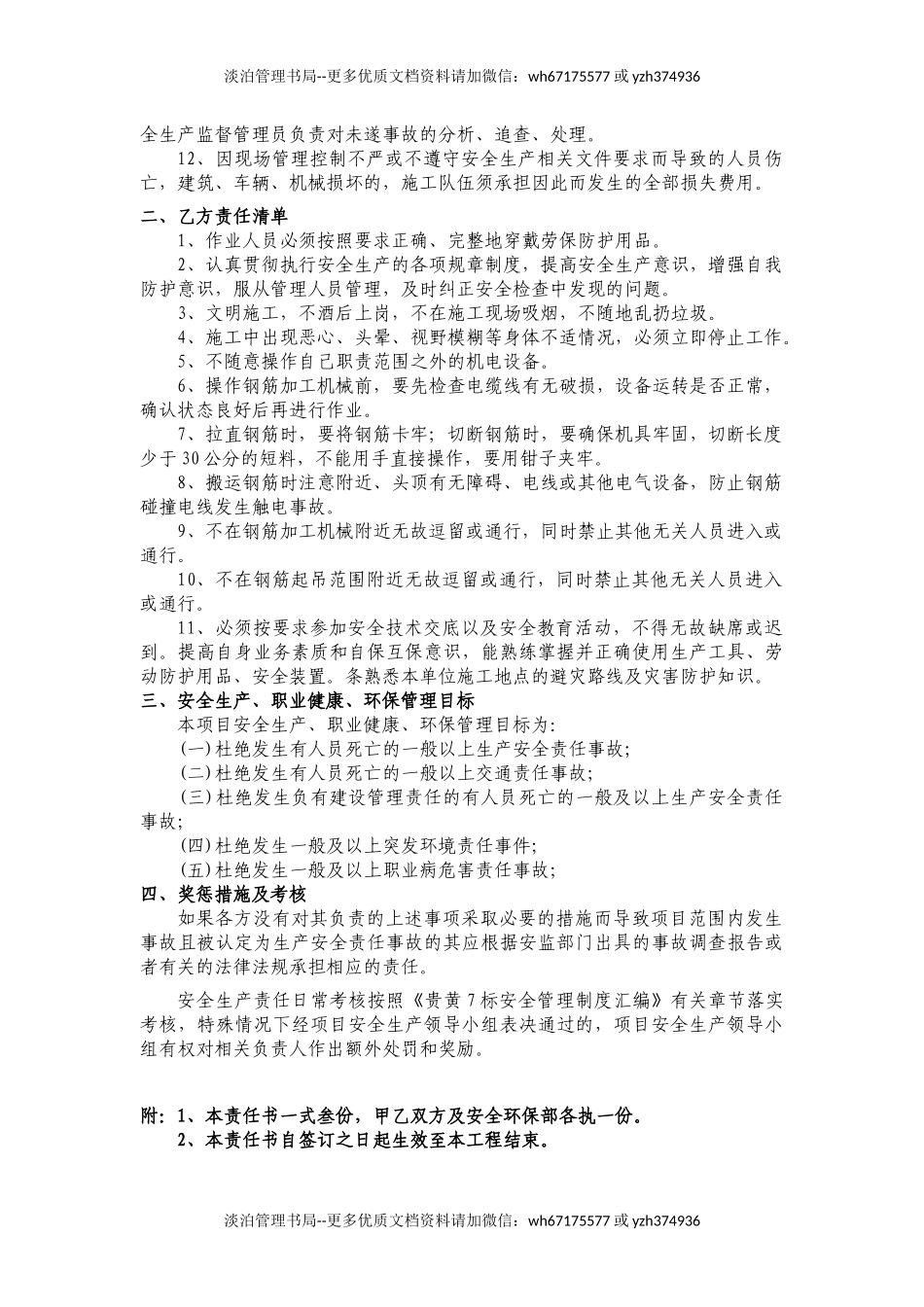 钢筋工安全生产责任状.docx_第2页