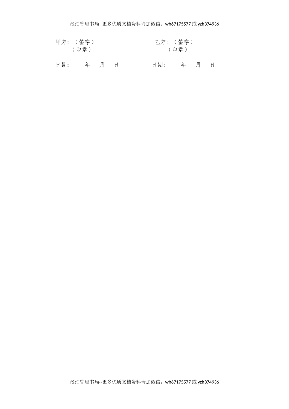 钢筋工安全生产责任状.docx_第3页