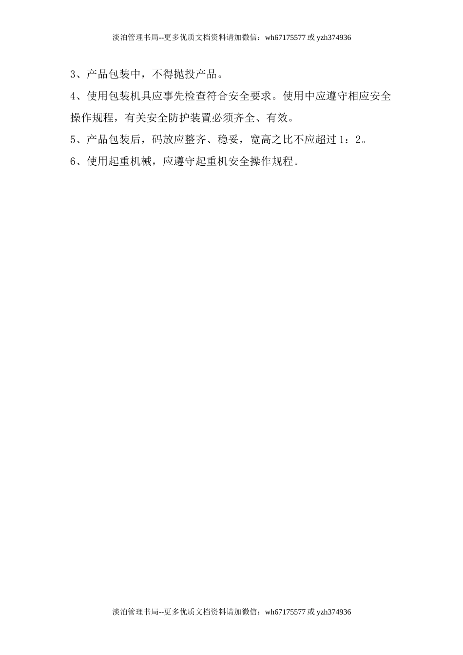 岗位职业卫生安全操作规程(部分岗位仅供参考,企业需根据自身的实际情况切实制定相应的操作规程).doc_第2页