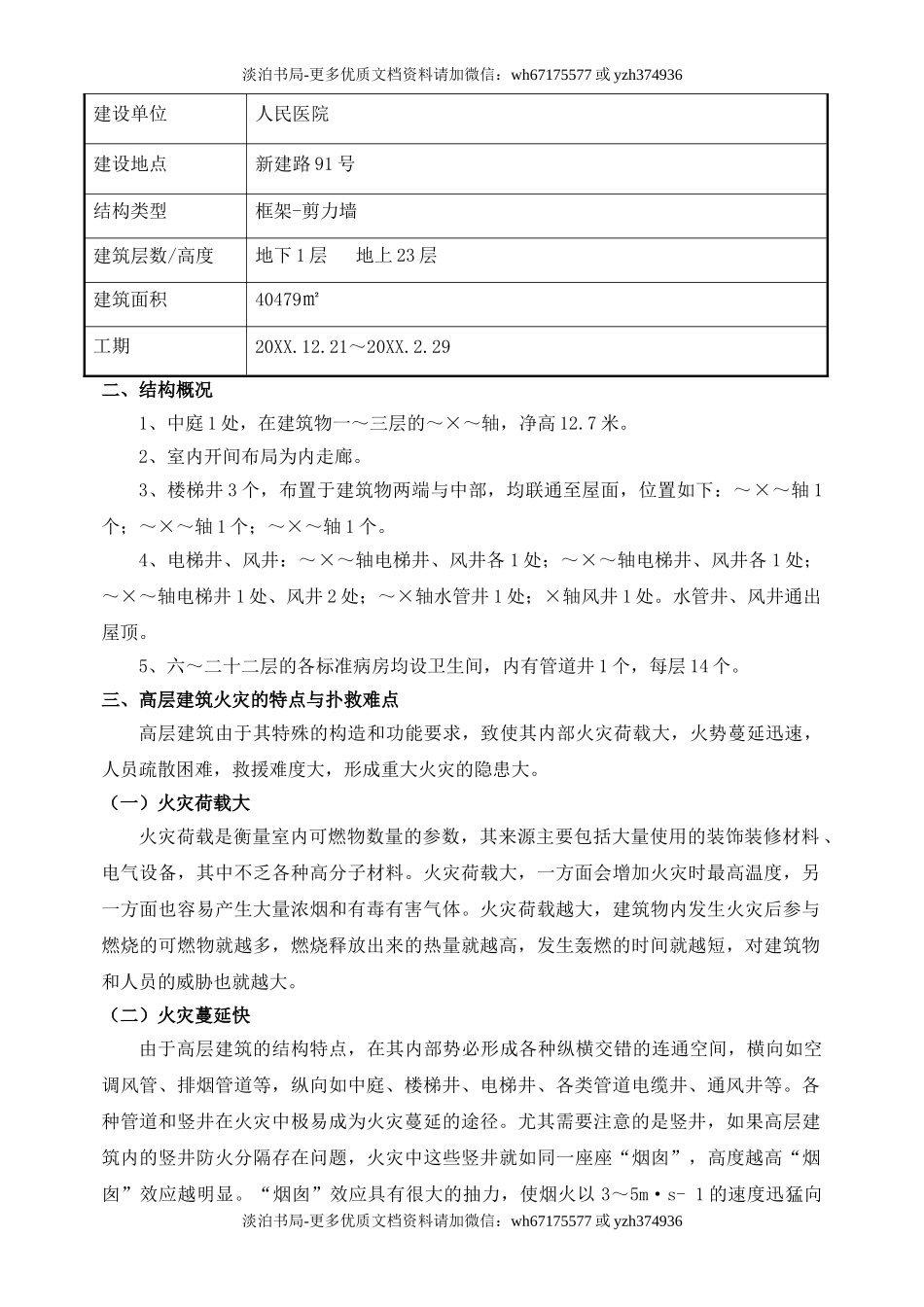 高层建筑施工消防安全专项方案.doc_第2页