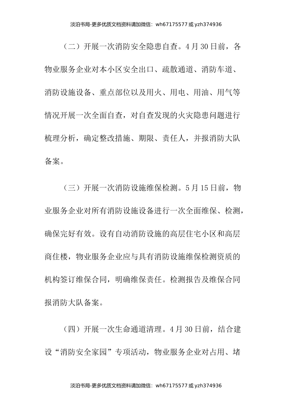 高层住宅消防安全大检查行动方案.docx_第3页