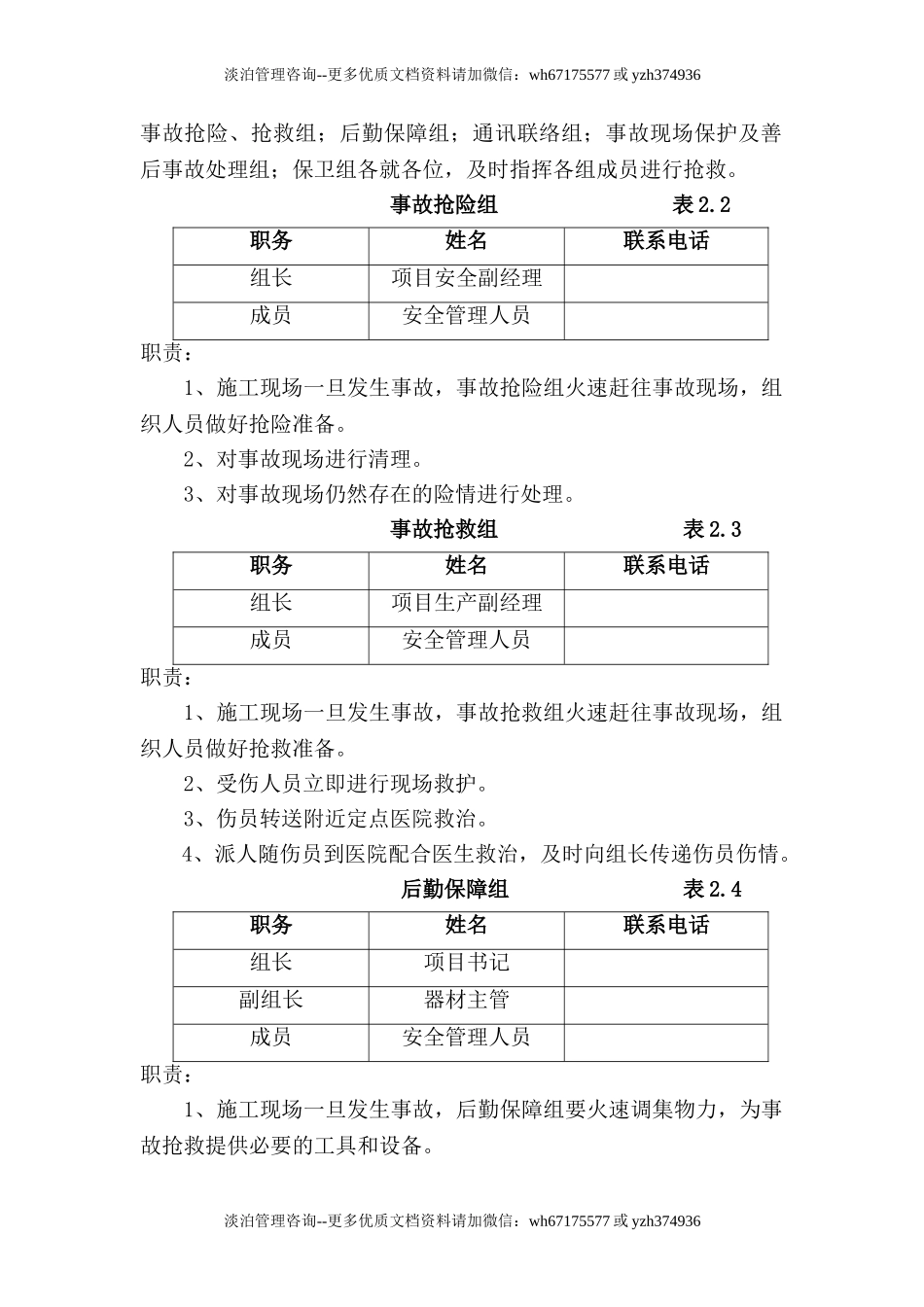 高处坠落、物体打击现场处置方案.doc_第3页