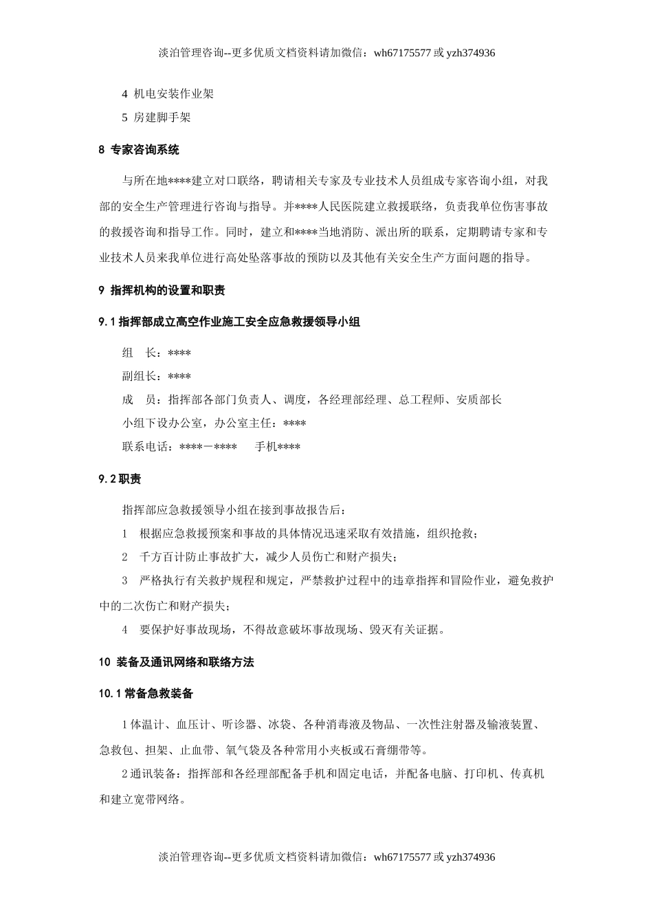 高处坠落事故应急预案.doc_第2页
