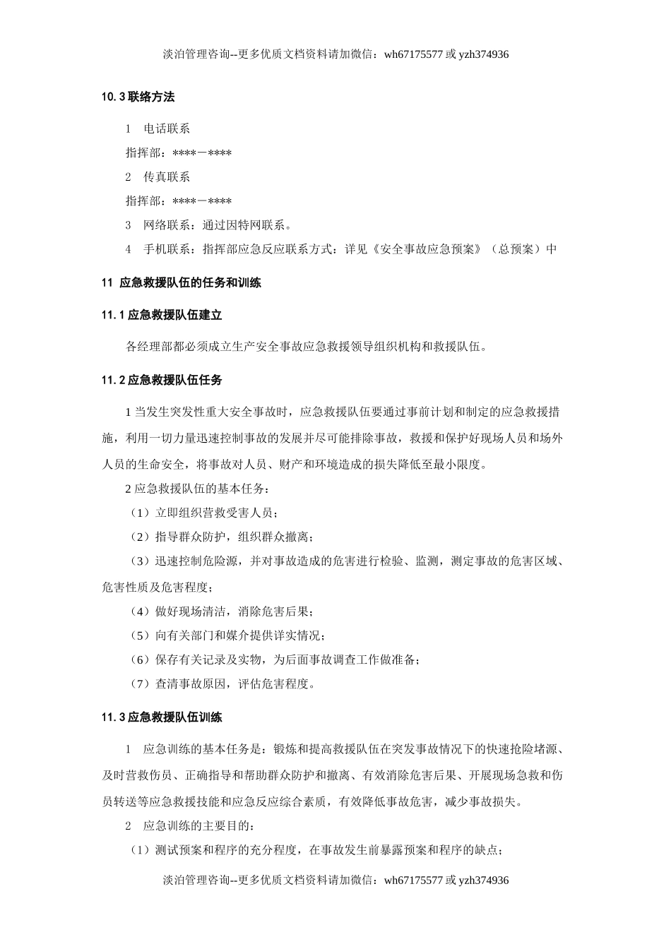 高处坠落事故应急预案.doc_第3页
