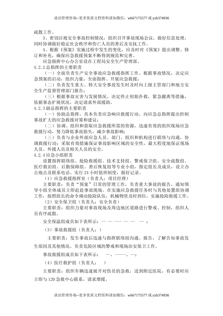 高处坠落事故专项应急预案(17页).doc_第3页