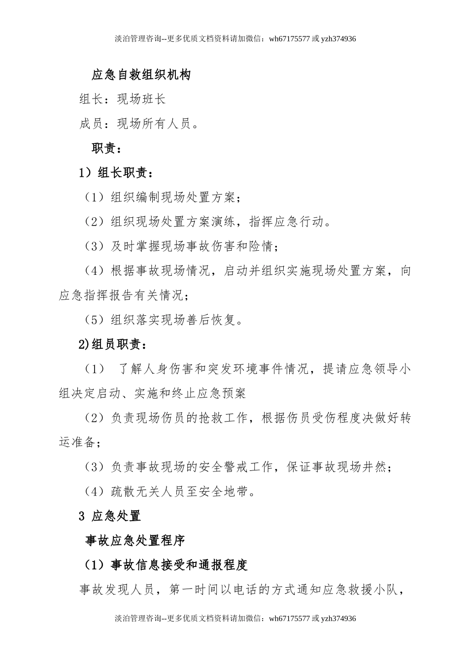 高处坠落事件应急处置方案.docx_第2页