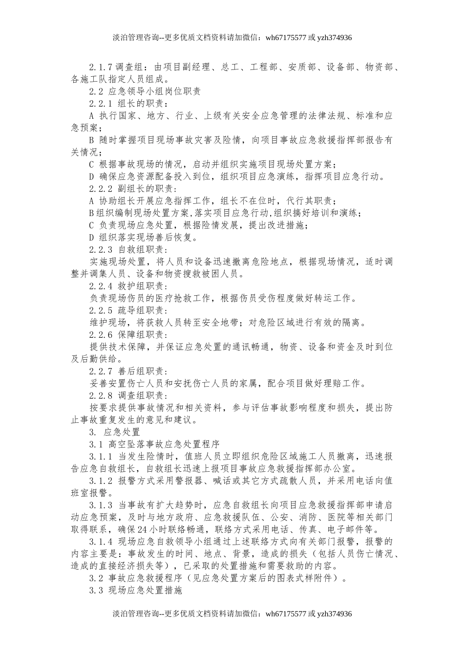 高处坠落现场处置方案.doc_第2页