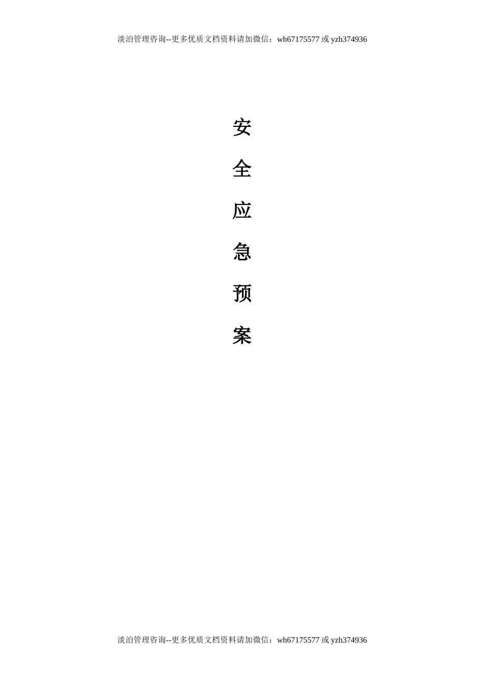 高处作业应急预案.doc_第1页