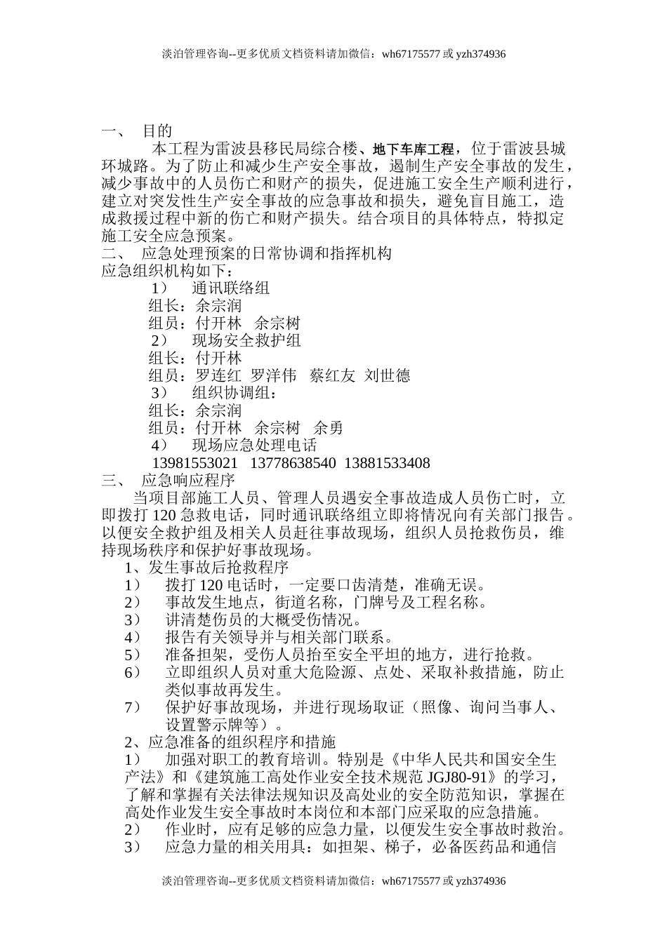 高处作业应急预案.doc_第2页