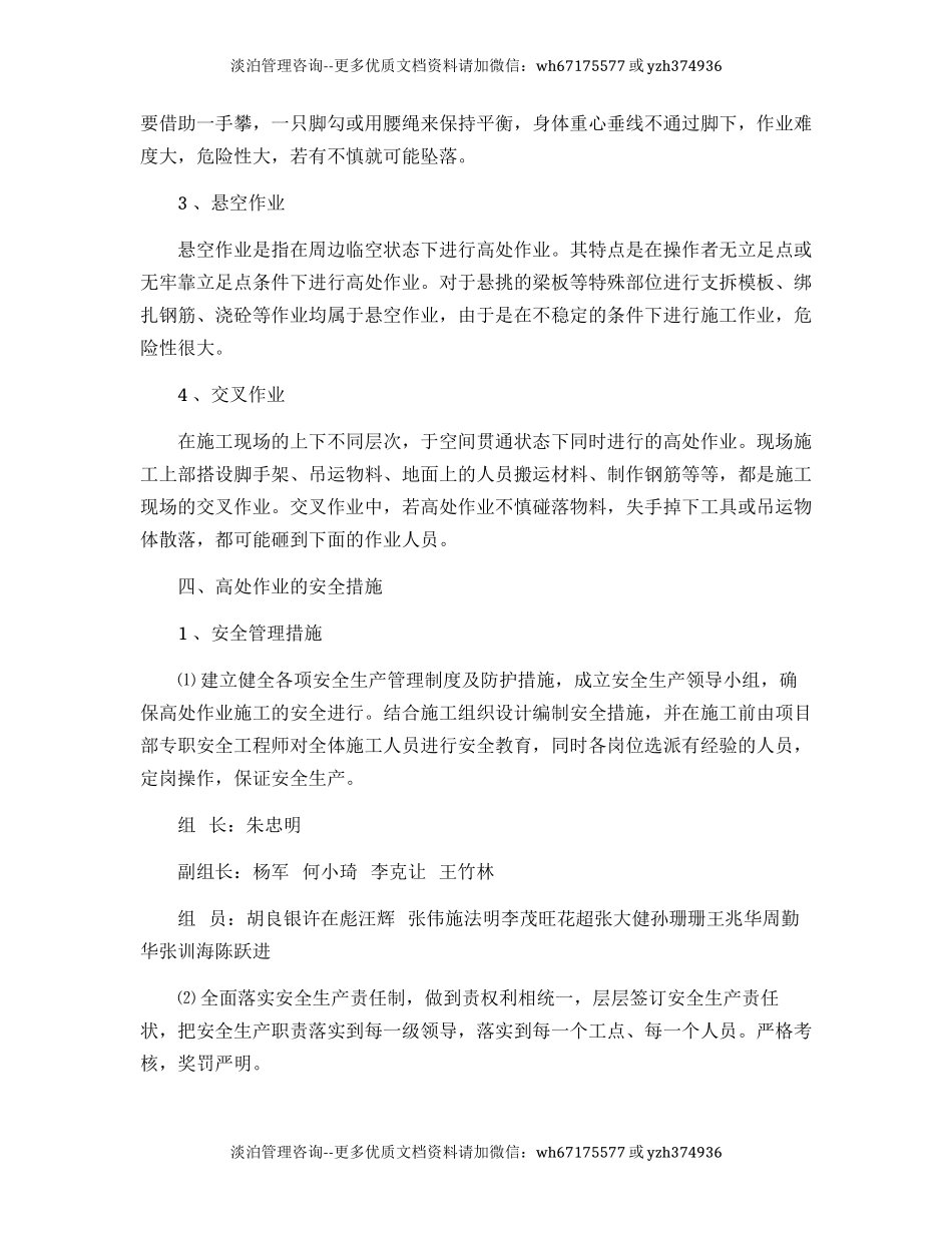 高处作业专项安全方案与高处作业吊篮施工应急预案.docx_第2页
