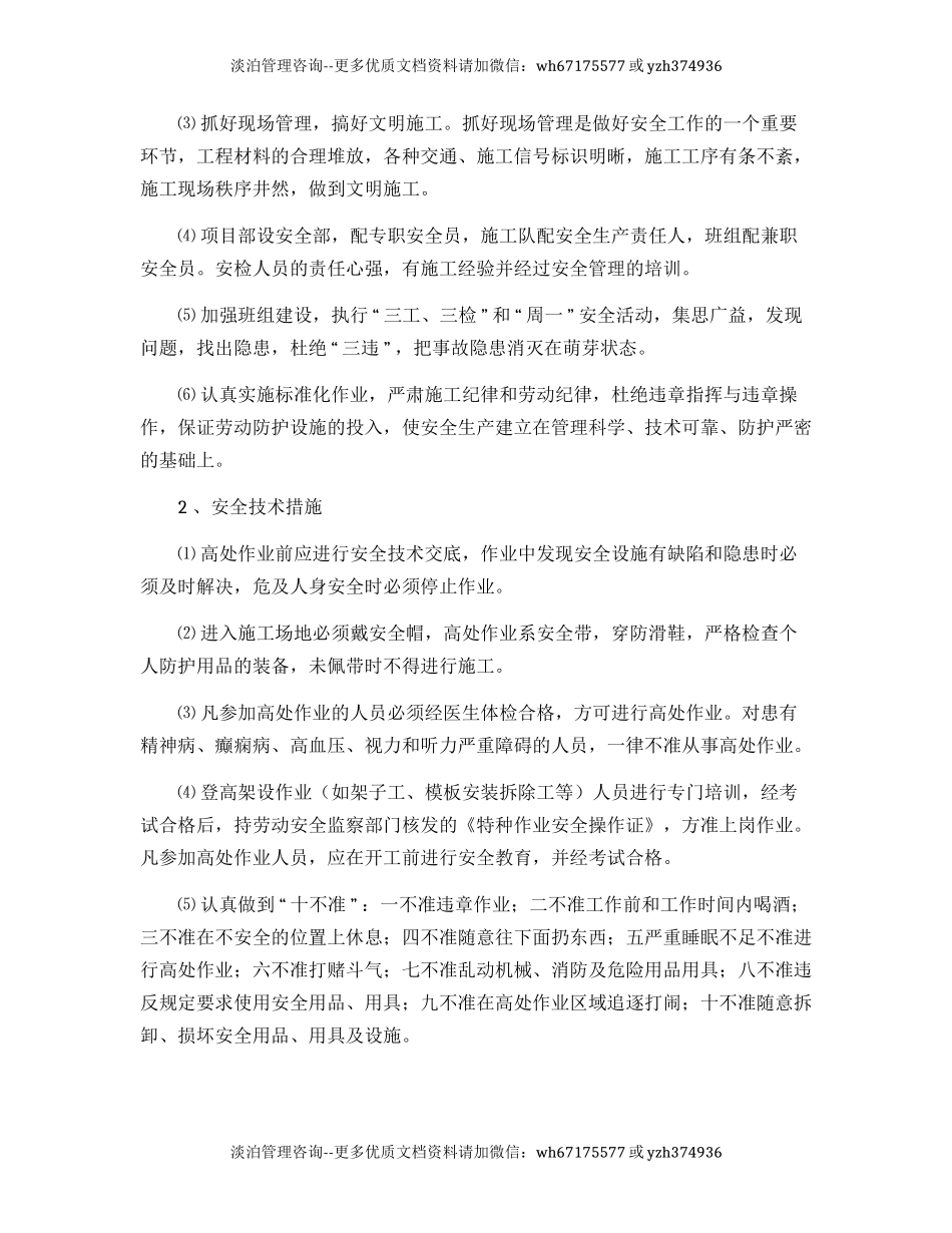 高处作业专项安全方案与高处作业吊篮施工应急预案.docx_第3页