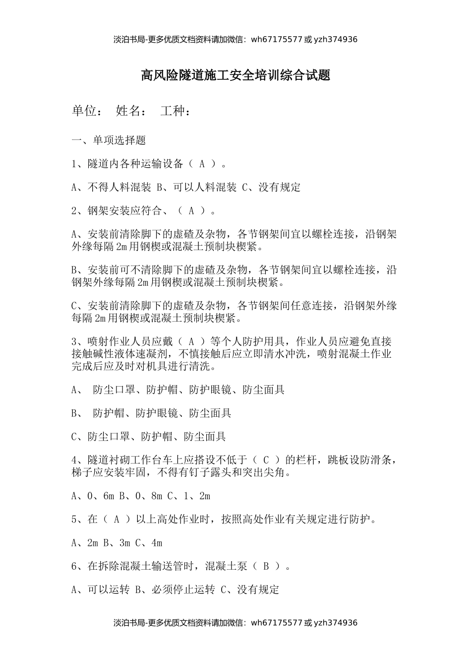 高风险隧道施工安全培训综合试题.docx_第1页
