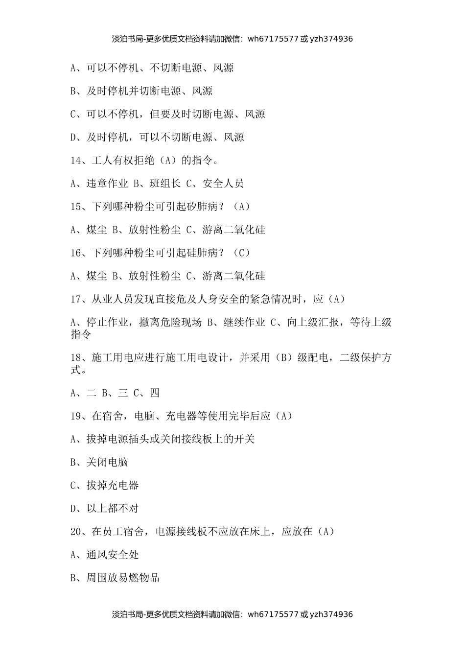 高风险隧道施工安全培训综合试题.docx_第3页