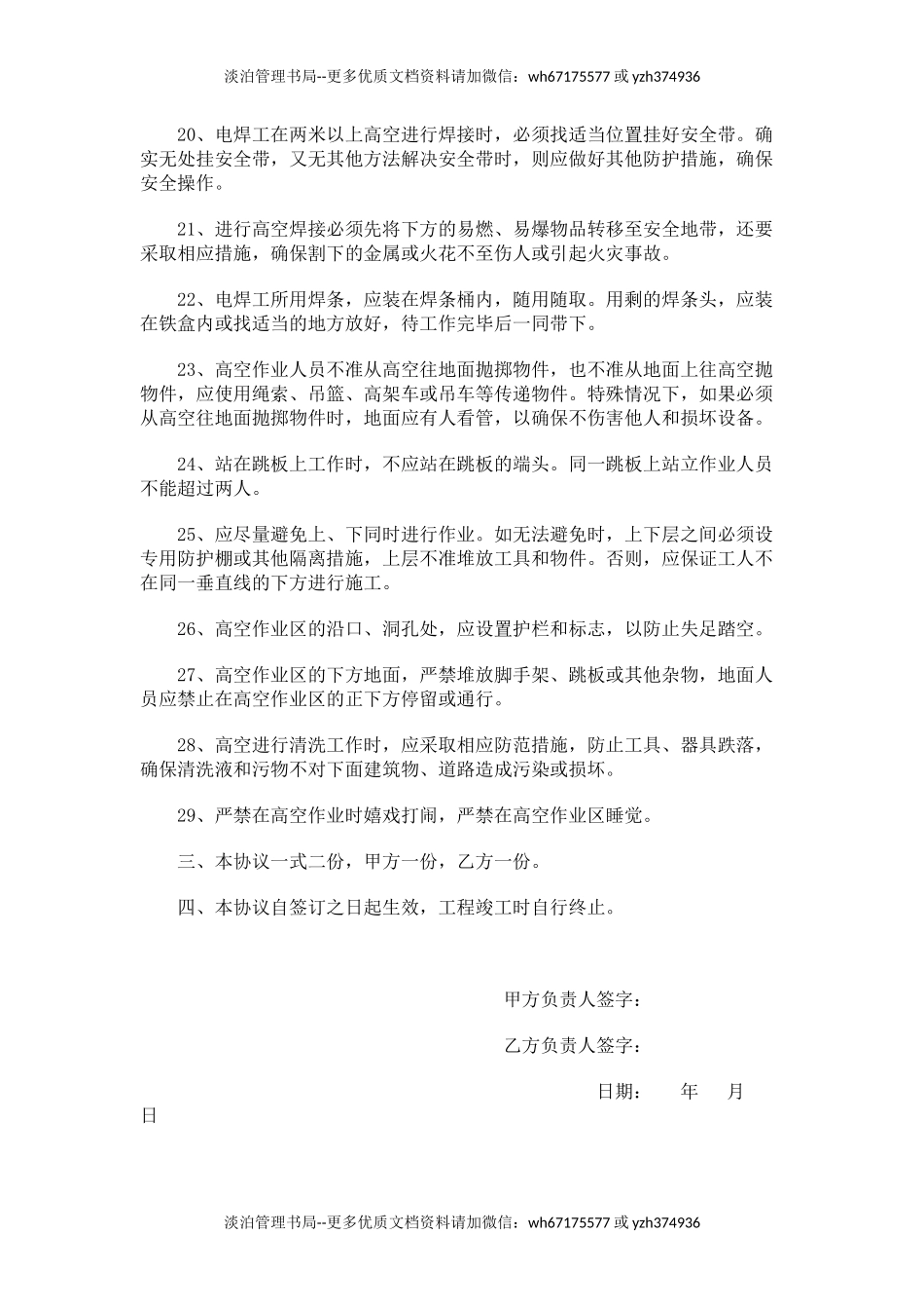 高空施工安全协议书(3页).docx_第3页