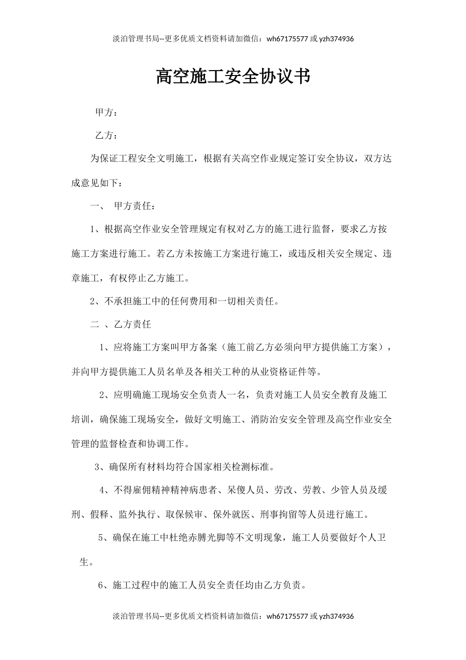 高空施工安全协议书.docx_第1页