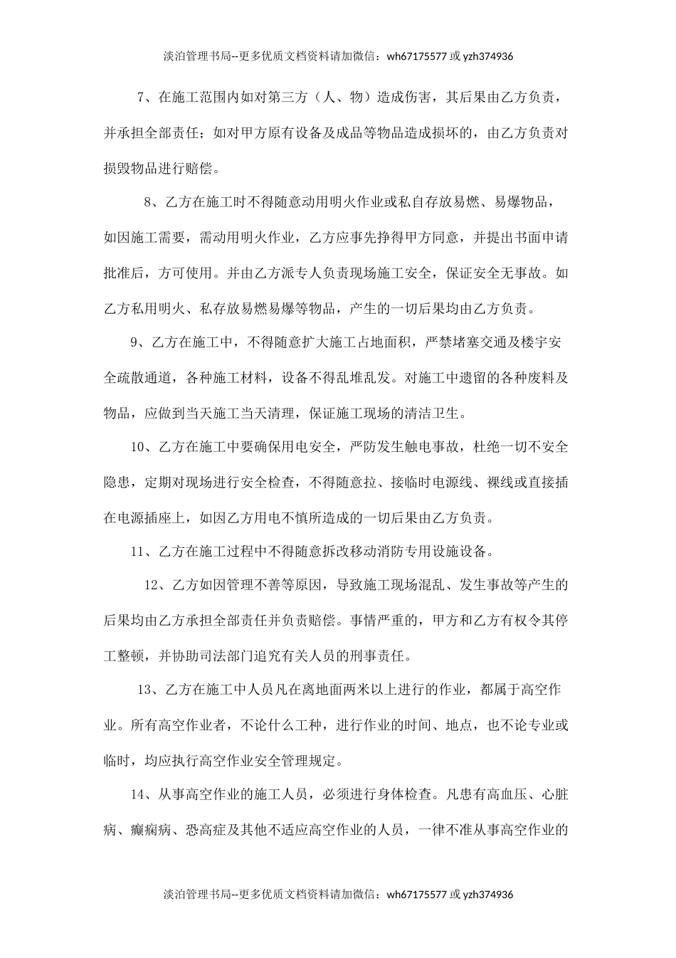 高空施工安全协议书.docx_第2页