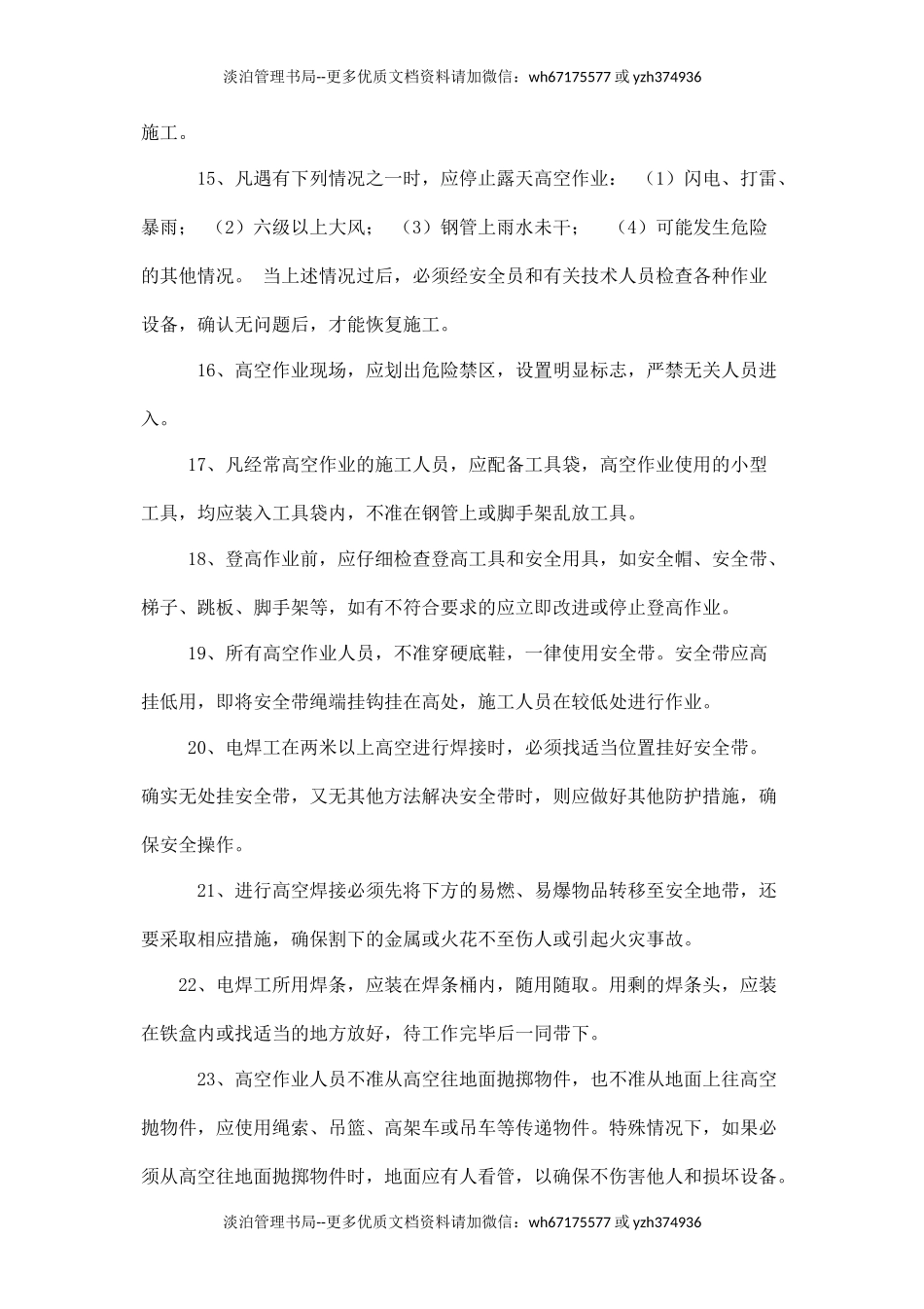 高空施工安全协议书.docx_第3页