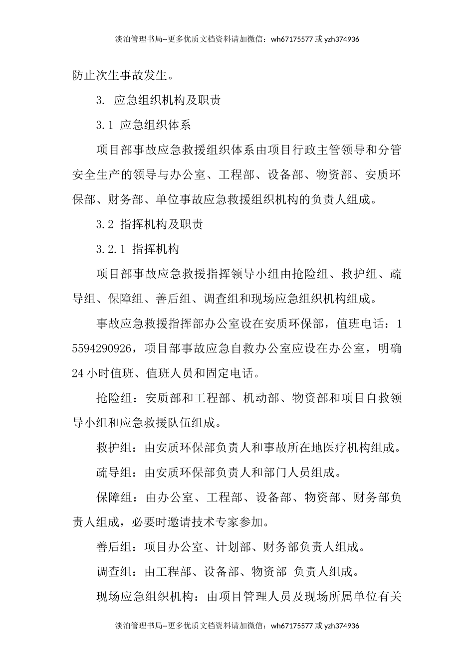高空坠落专项应急预案.docx_第2页