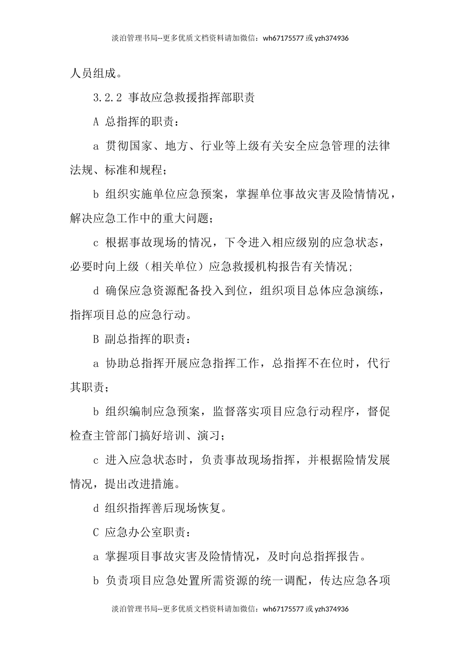 高空坠落专项应急预案.docx_第3页