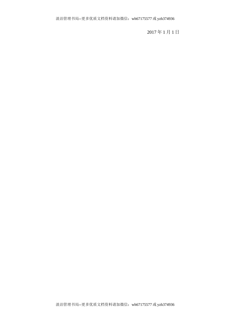 高空作业安全操作规程.doc_第2页