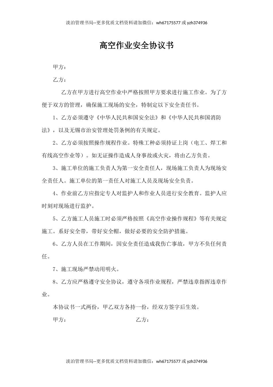 高空作业安全协议.docx_第1页