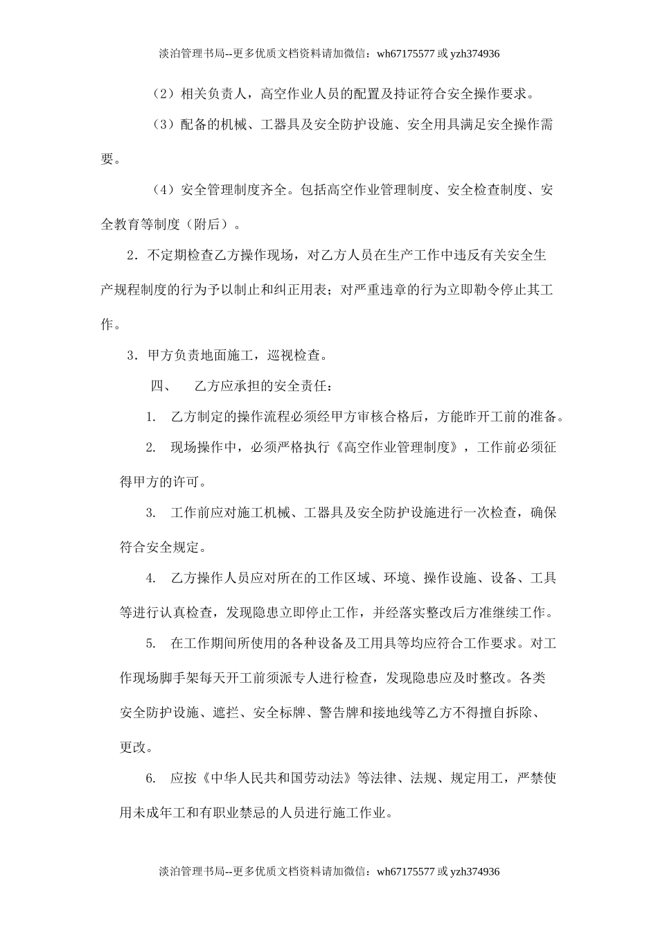 高空作业安全协议书.doc_第2页