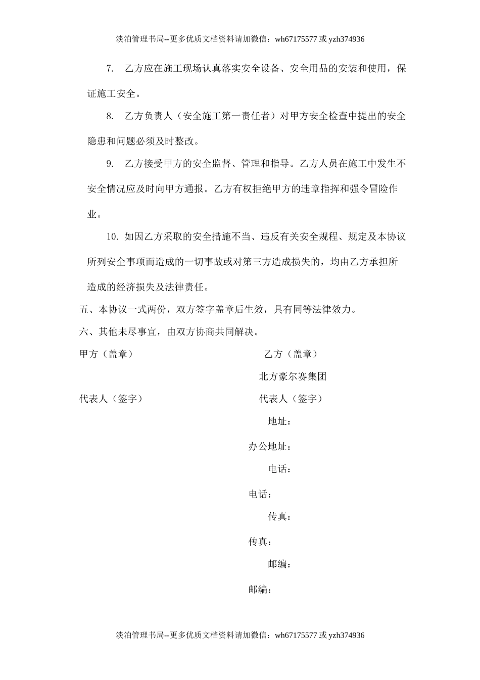 高空作业安全协议书.doc_第3页