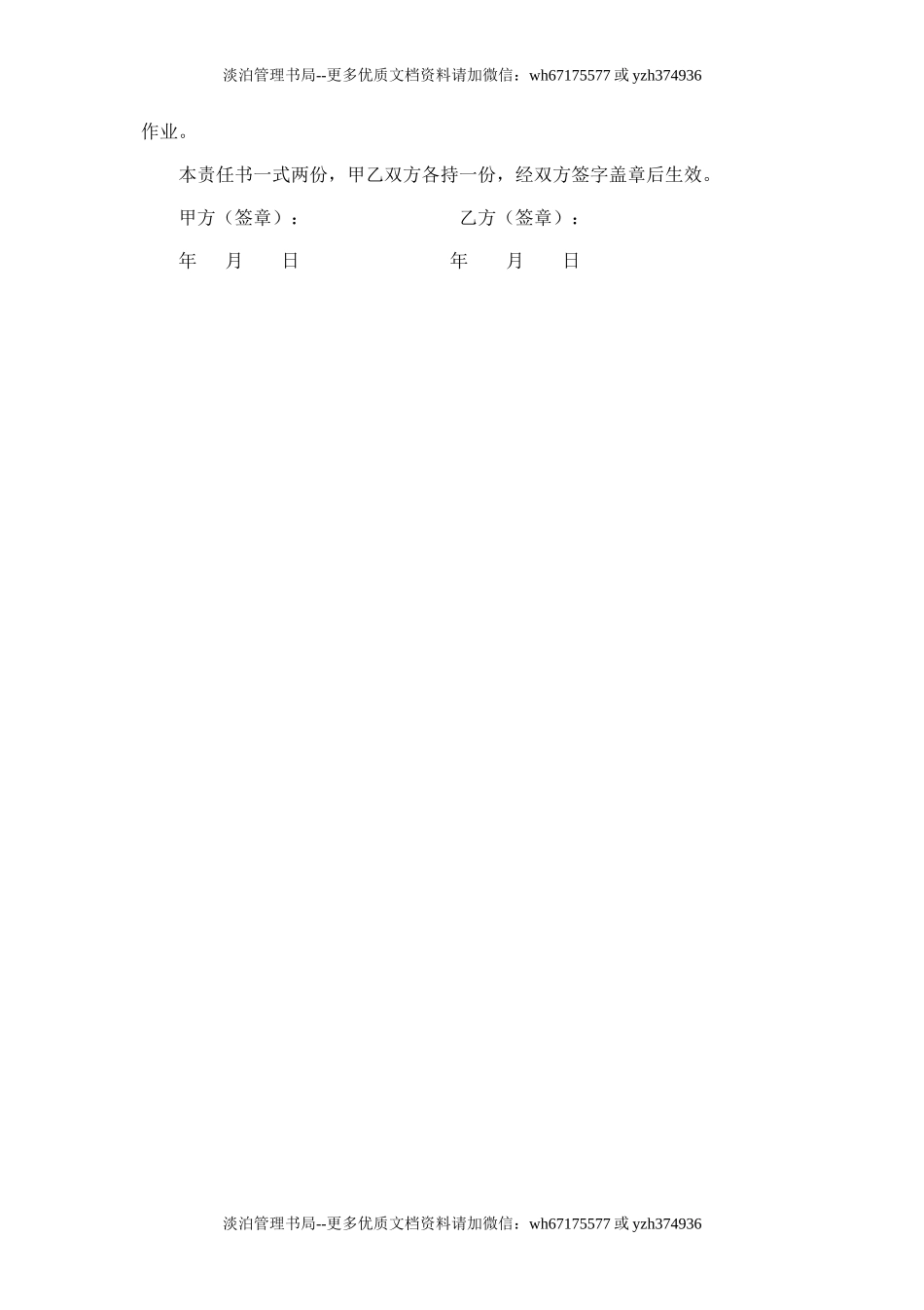 高空作业安全责任书.doc_第2页