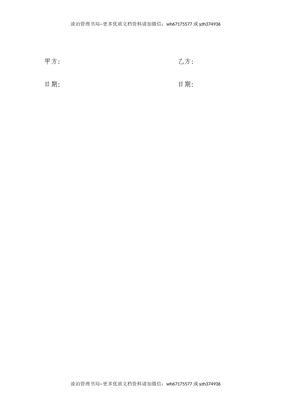 高空作业安全责任协议书（2页）.docx_第3页