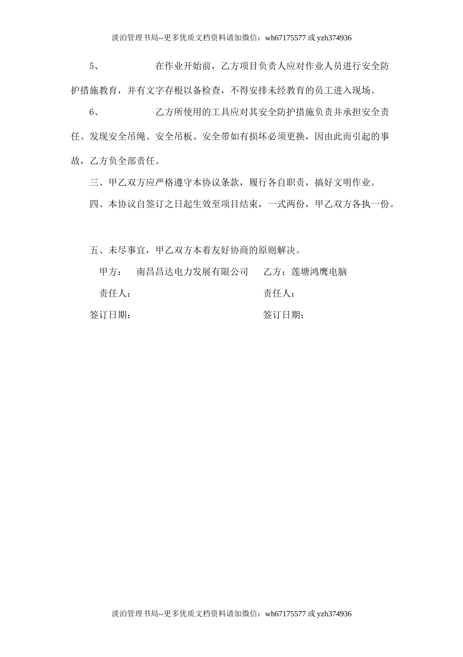 高空作业安全责任协议书.doc_第2页