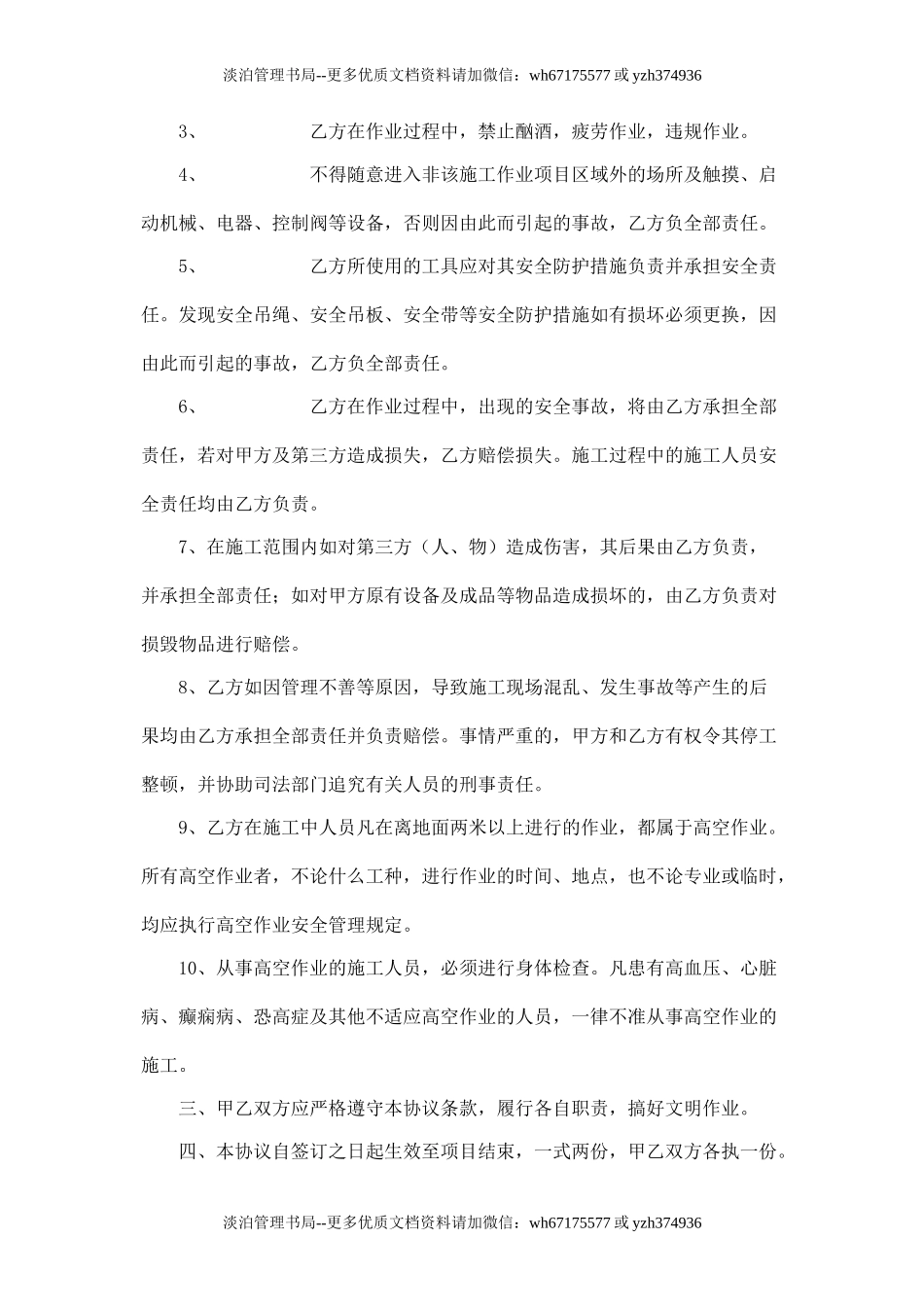 高空作业安全责任协议书-防盗网.doc_第2页