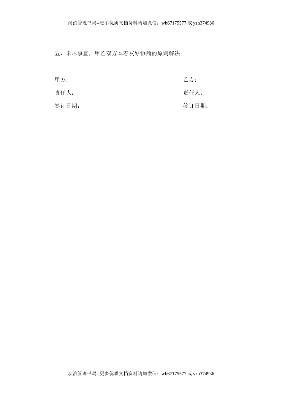 高空作业安全责任协议书-防盗网.doc_第3页