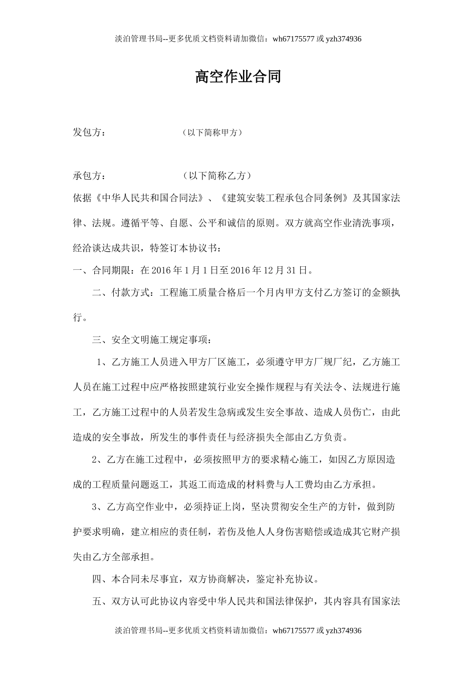 高空作业合同.doc_第1页