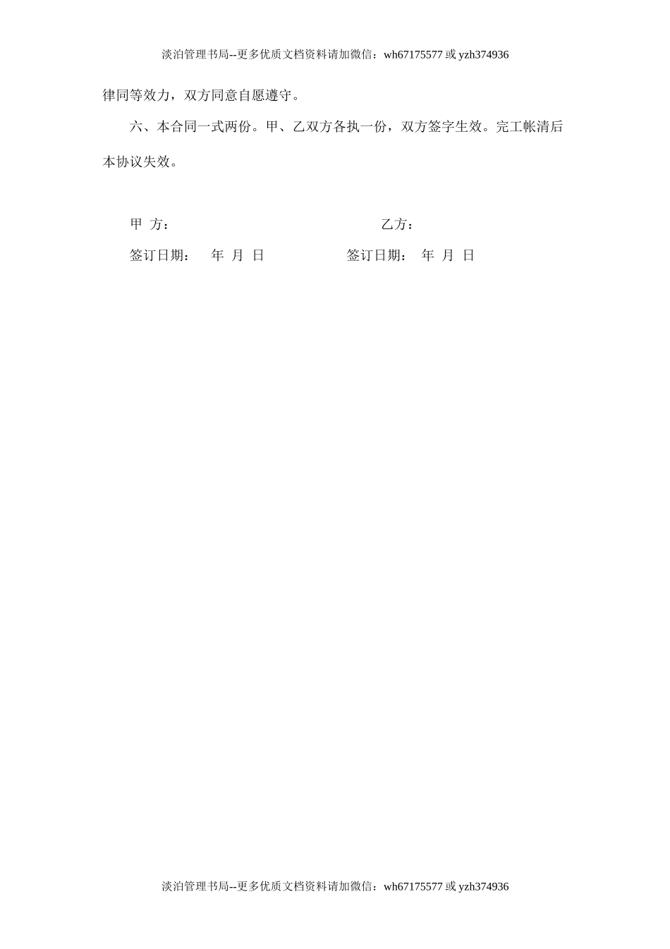 高空作业合同.doc_第2页