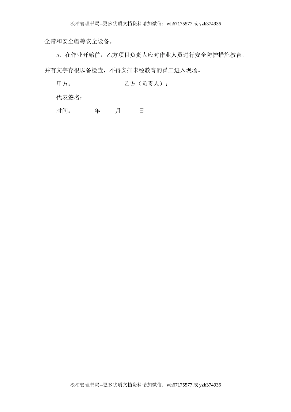 高空作业免责协议.doc_第2页