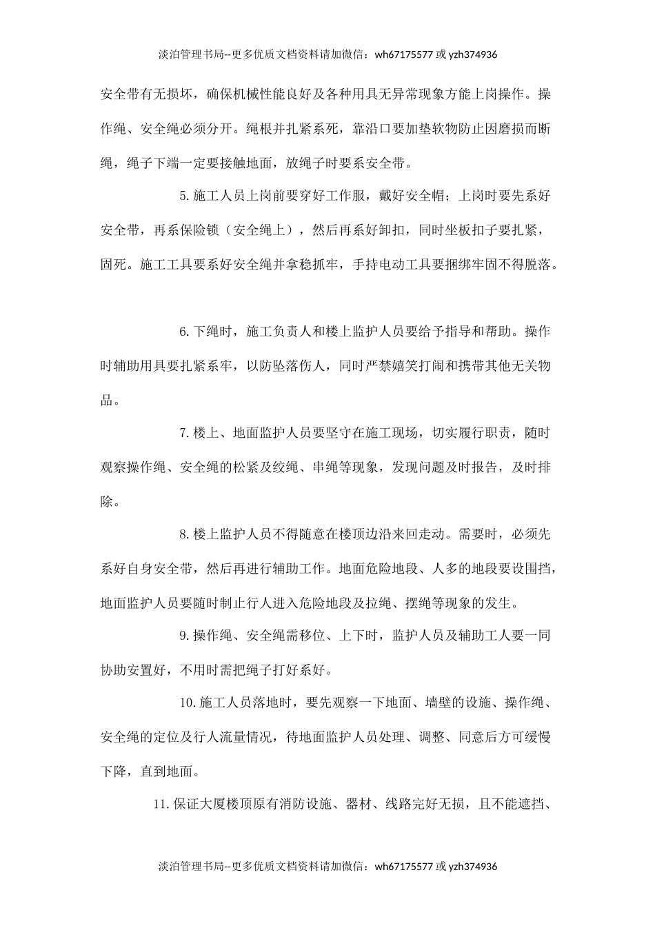 高空作业施工安全协议书.docx_第2页