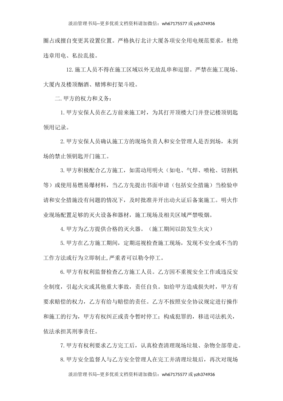 高空作业施工安全协议书.docx_第3页