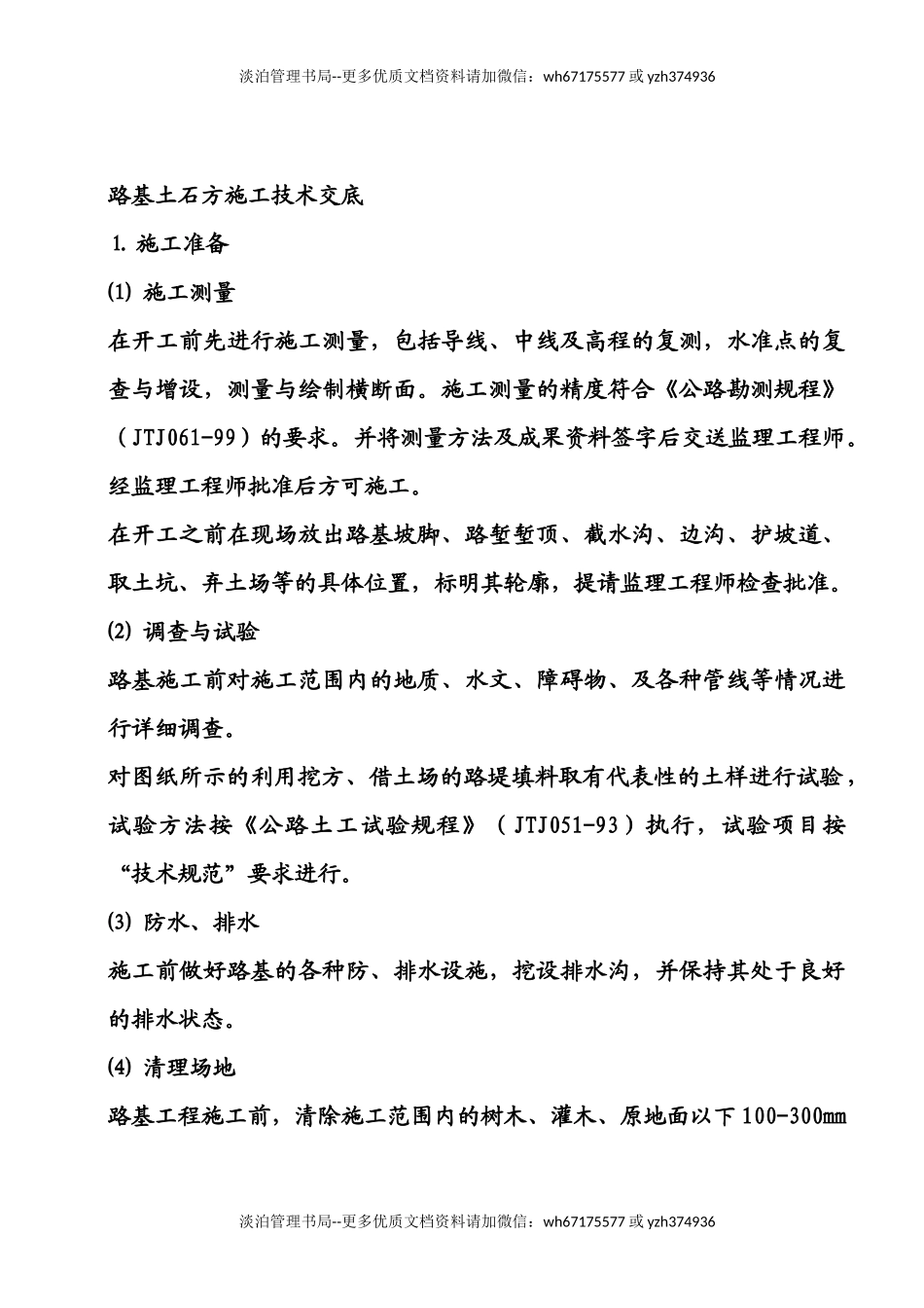 高速公路工程技术交底大全.docx_第1页