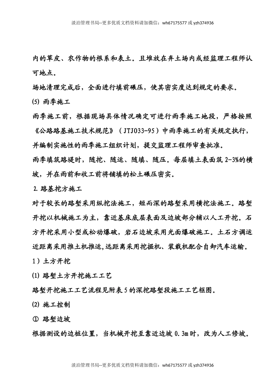 高速公路工程技术交底大全.docx_第2页